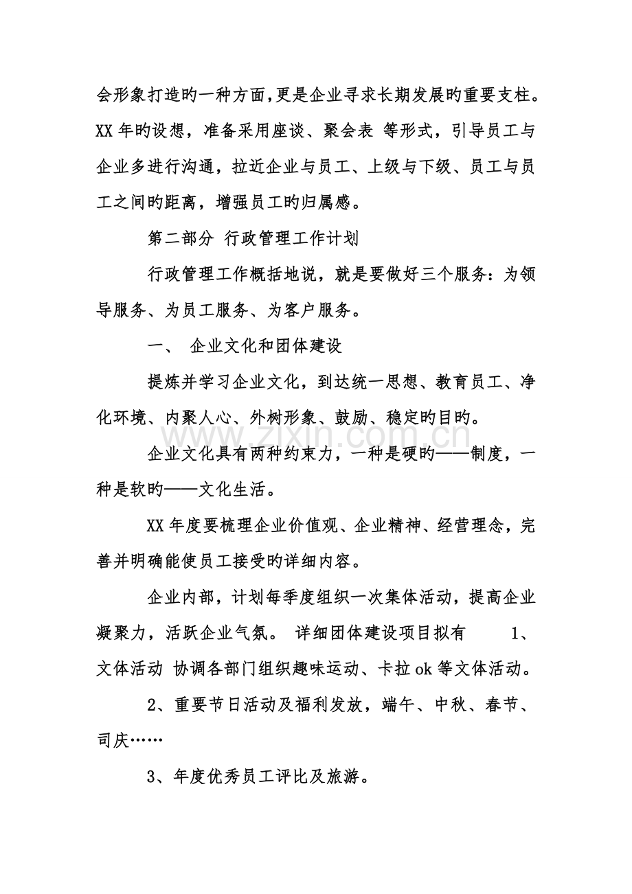 行政人事部工作计划范文篇.doc_第2页