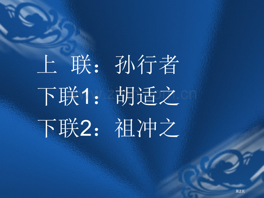 考点复习之专项知识讲座公开课一等奖优质课大赛微课获奖课件.pptx_第2页