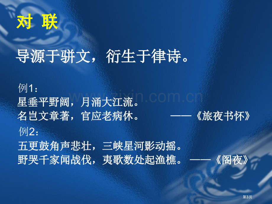 考点复习之专项知识讲座公开课一等奖优质课大赛微课获奖课件.pptx_第3页