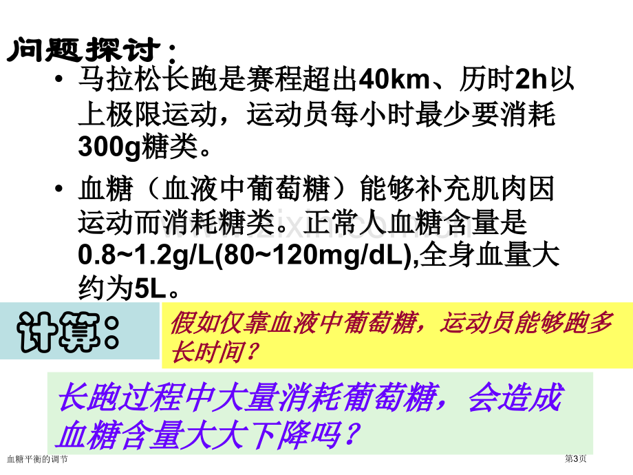 血糖平衡的调节.pptx_第3页