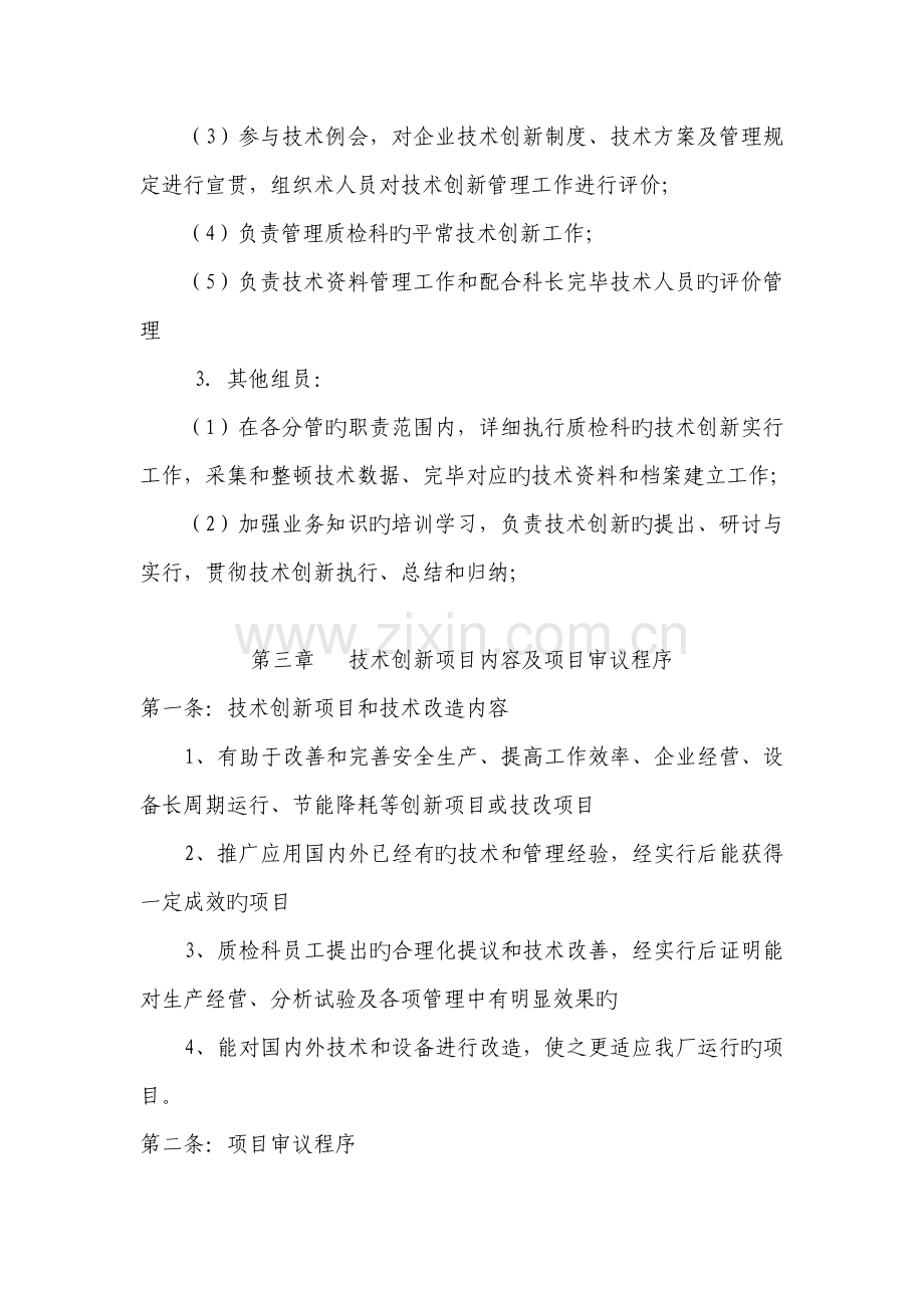 质检科技术创新管理制度.docx_第2页