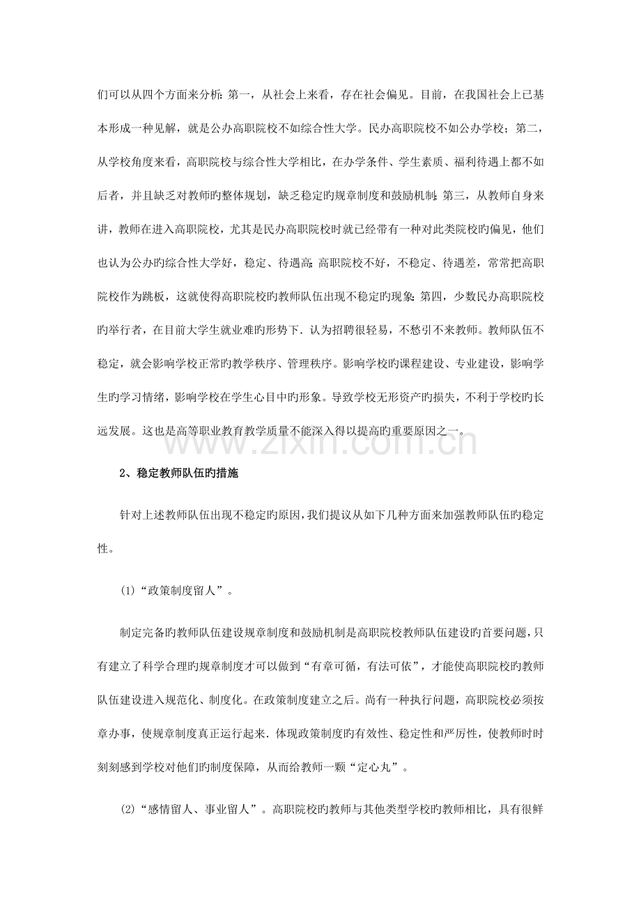 高等职业院校教师队伍建设探讨.doc_第2页