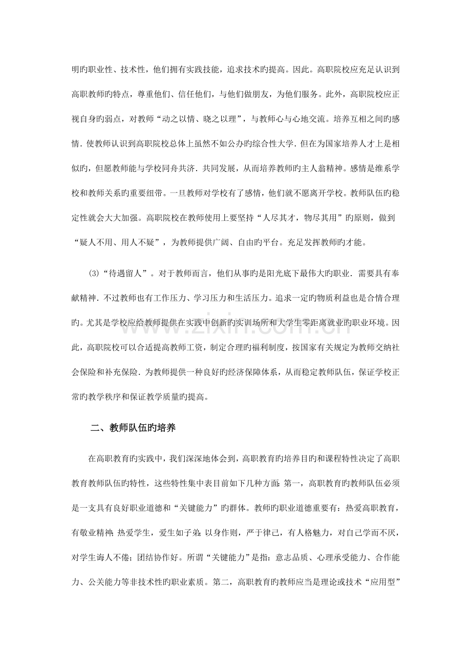 高等职业院校教师队伍建设探讨.doc_第3页