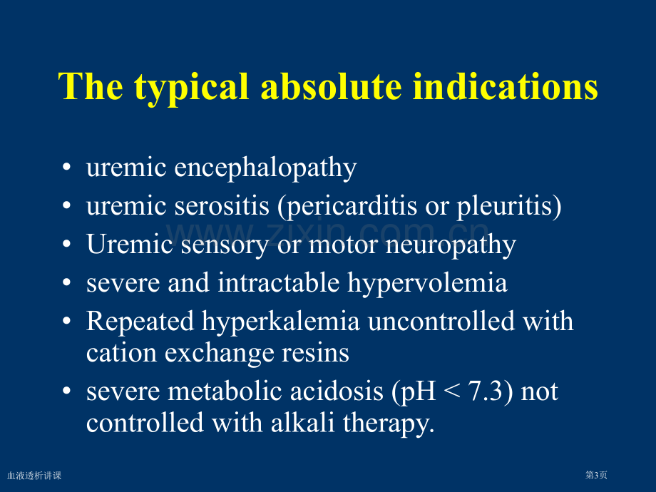 血液透析讲课专家讲座.pptx_第3页