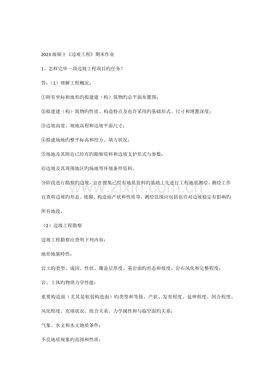 研究生边坡工程期末作业.docx_第1页