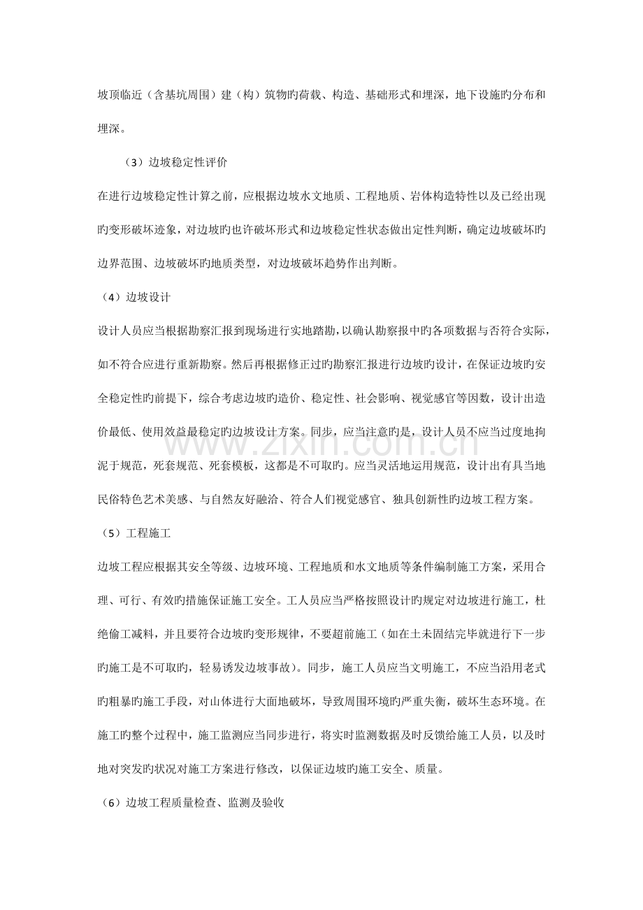 研究生边坡工程期末作业.docx_第2页