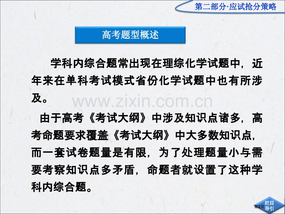 应试抢分策略第二讲高考化学二轮专题复习广东专用市公开课金奖市赛课一等奖课件.pptx_第2页