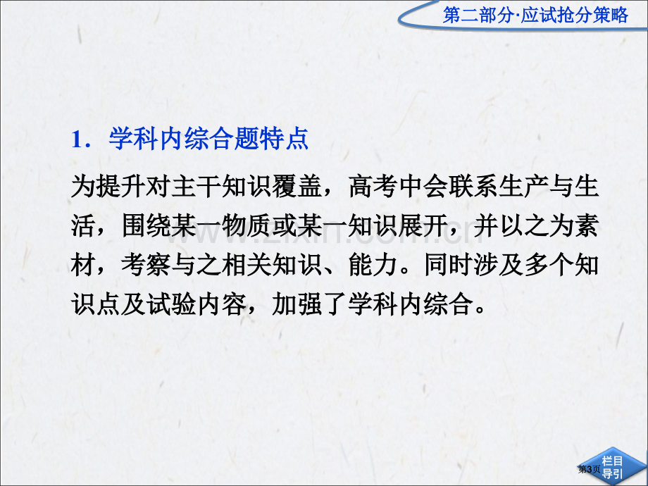 应试抢分策略第二讲高考化学二轮专题复习广东专用市公开课金奖市赛课一等奖课件.pptx_第3页