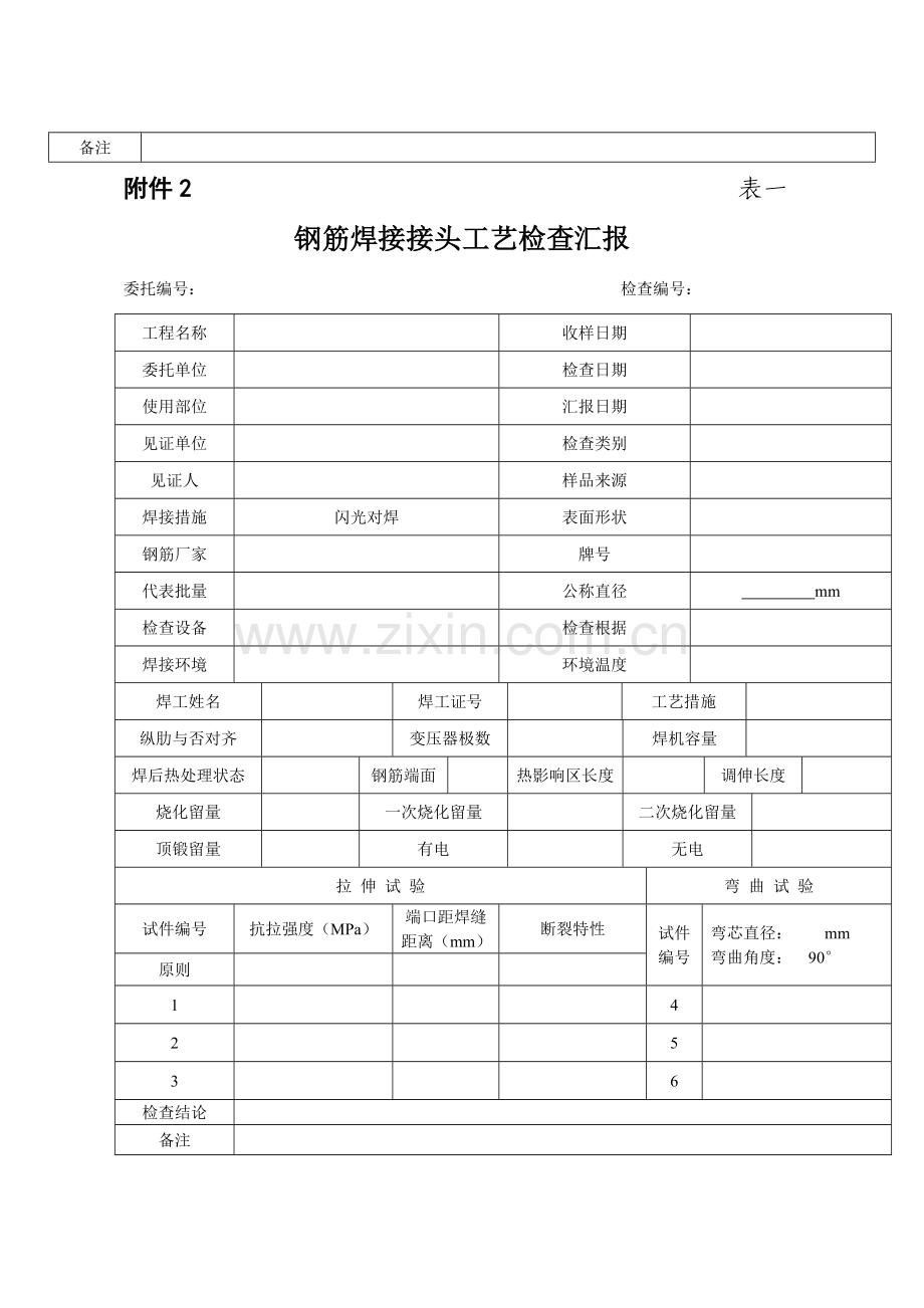 焊接工艺性试验.doc_第2页