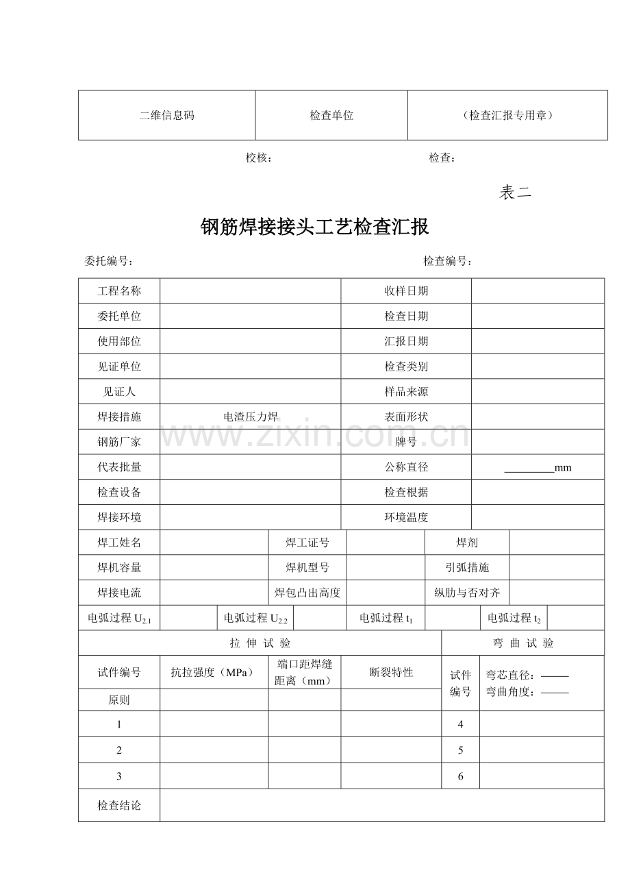 焊接工艺性试验.doc_第3页