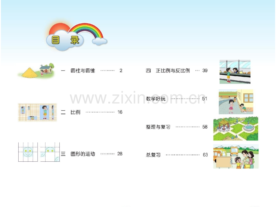 2017新北师大版6六年级数学下册电子课本电子书ppt课件新.pptx_第3页