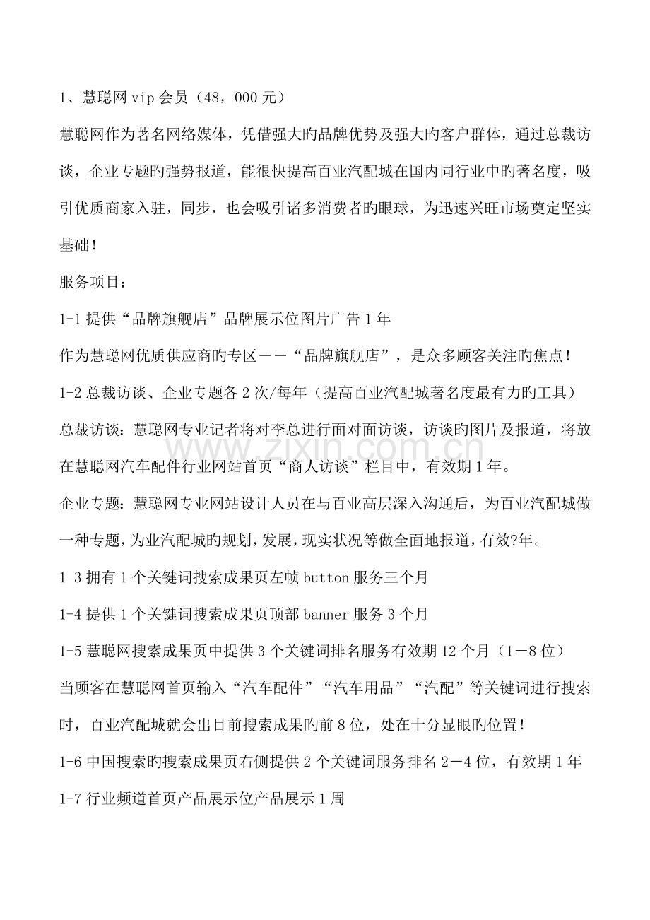 汽配城网络营销策划书.doc_第2页