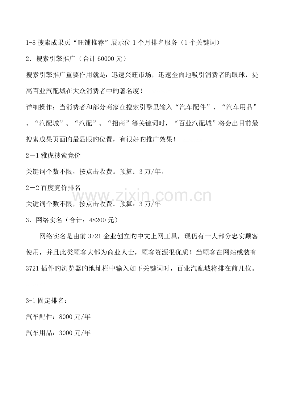 汽配城网络营销策划书.doc_第3页