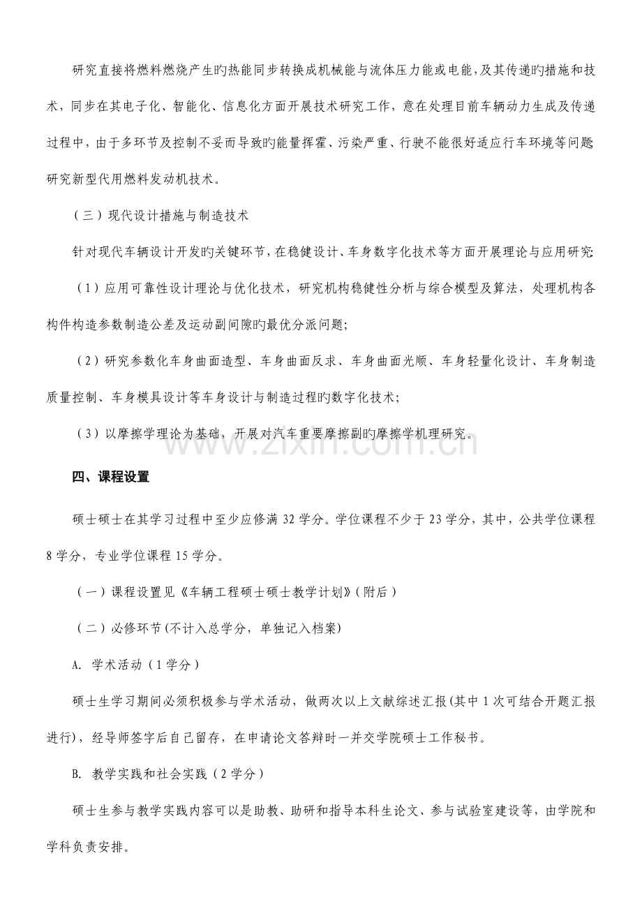 车辆工程硕士研究生培养方案.doc_第2页