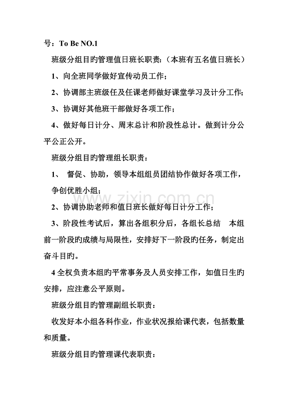 班级分组管理细则八年级三班分组目标管理及实施细则.doc_第2页