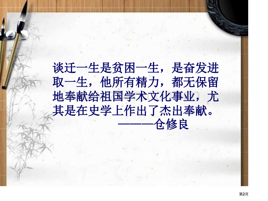 苏教版五年级语文上册六单元市公开课金奖市赛课一等奖课件.pptx_第2页