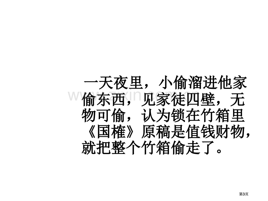 苏教版五年级语文上册六单元市公开课金奖市赛课一等奖课件.pptx_第3页