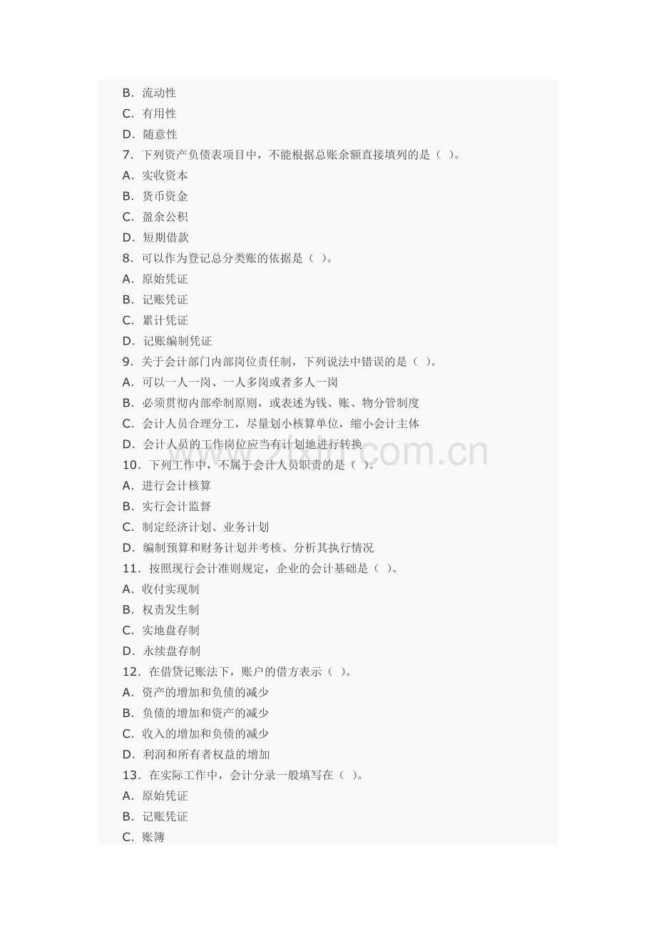 10月自考基础会计学模拟试题及答案.doc_第2页