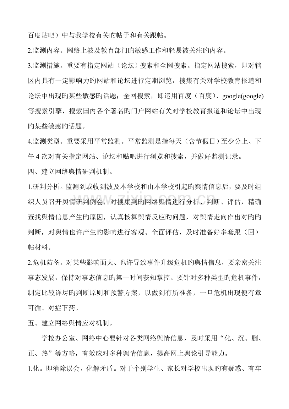 舆情信息分析排查制度.doc_第2页