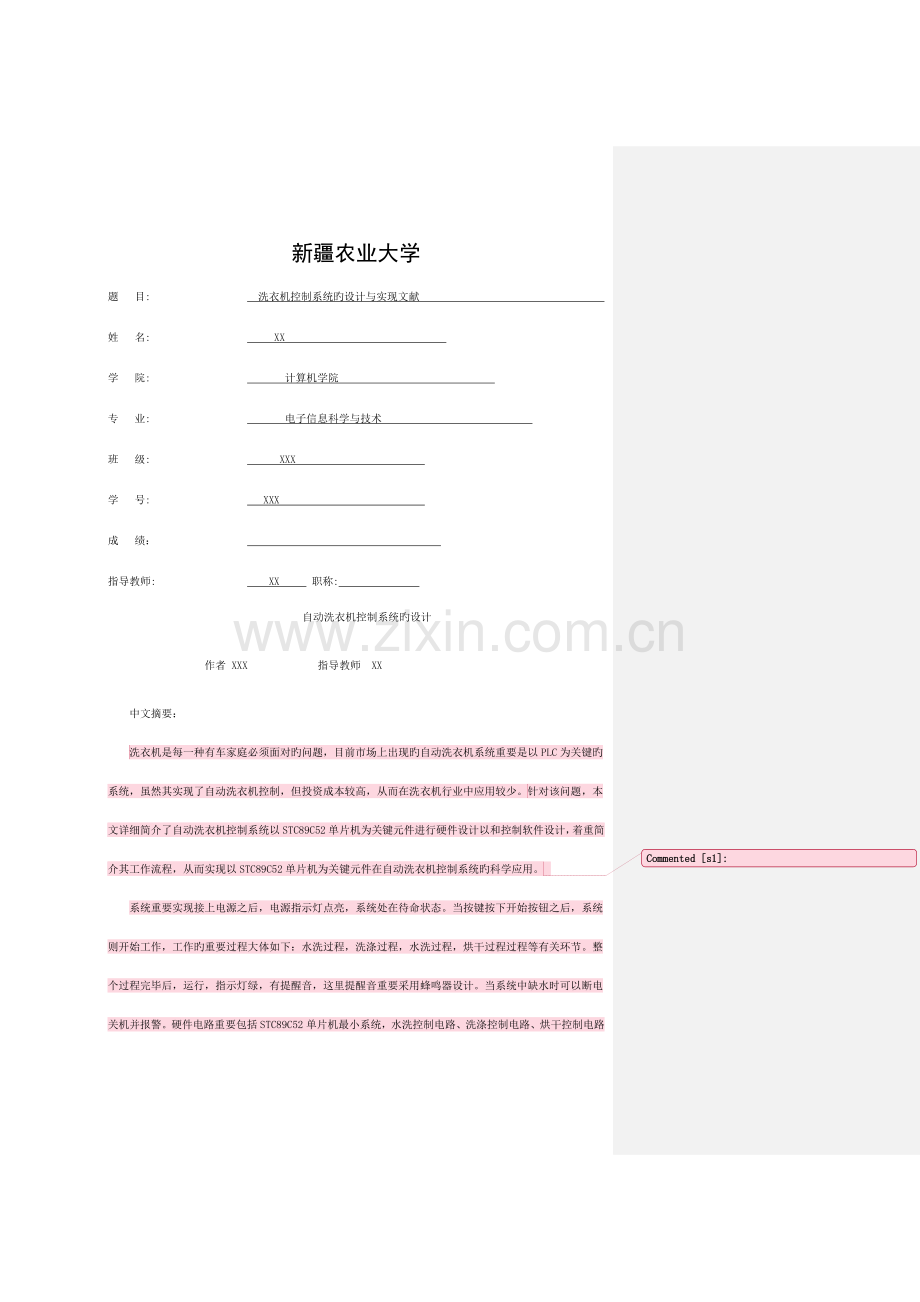 洗衣机控制系统的设计与实现文献模板.docx_第1页