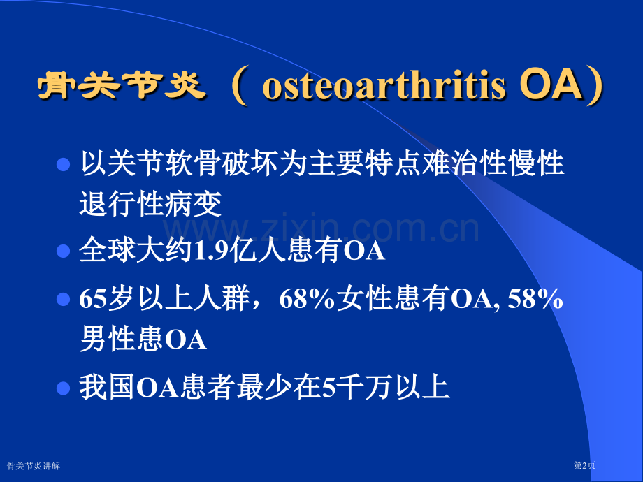 骨关节炎讲解.pptx_第2页