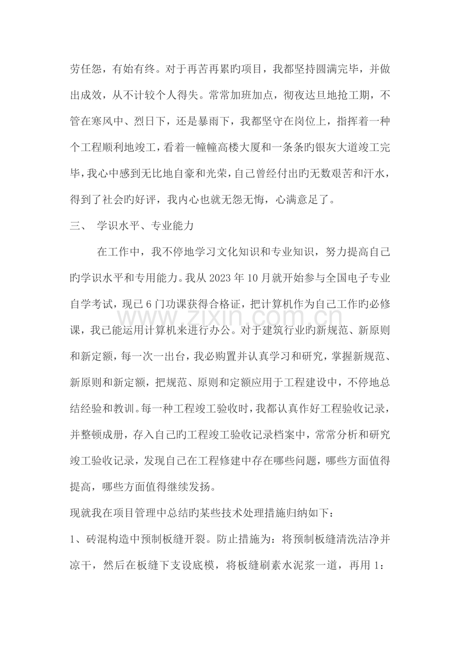 陈晓春专业技术个人工作总结.doc_第2页