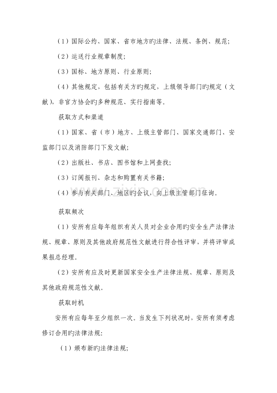 识别和获取适用的法律法规标准及其他要求管理制度.docx_第2页