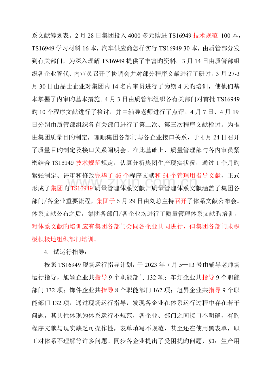 管理体系运行情况与审核结果报告.doc_第2页