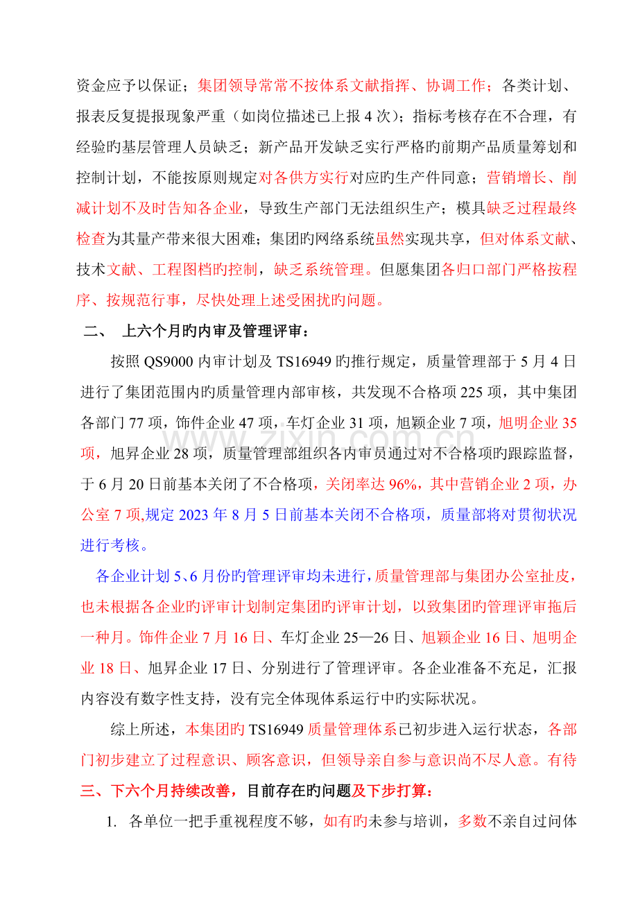 管理体系运行情况与审核结果报告.doc_第3页