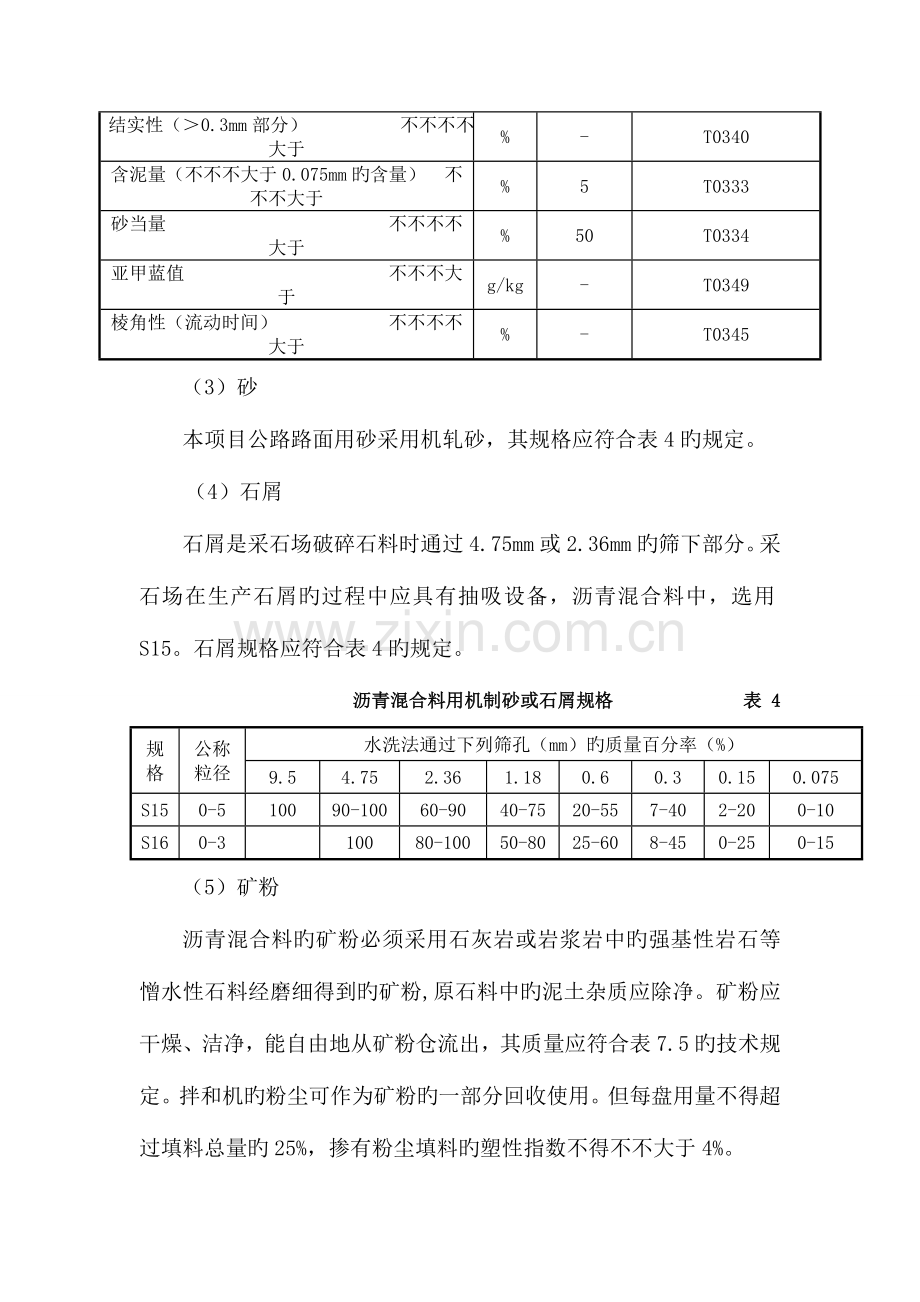 沥青混合料技术要求(设计).doc_第2页