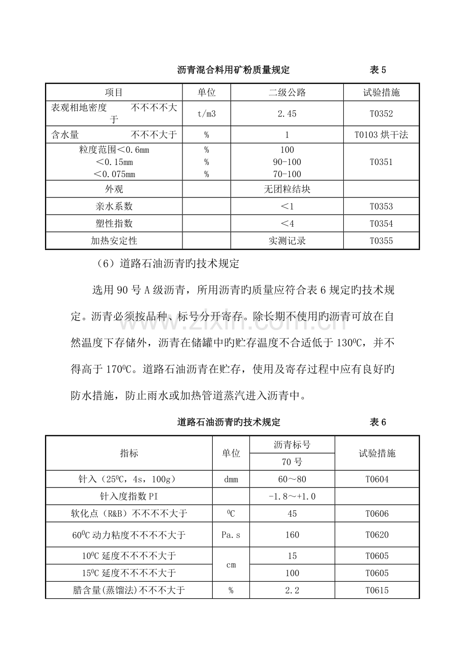 沥青混合料技术要求(设计).doc_第3页