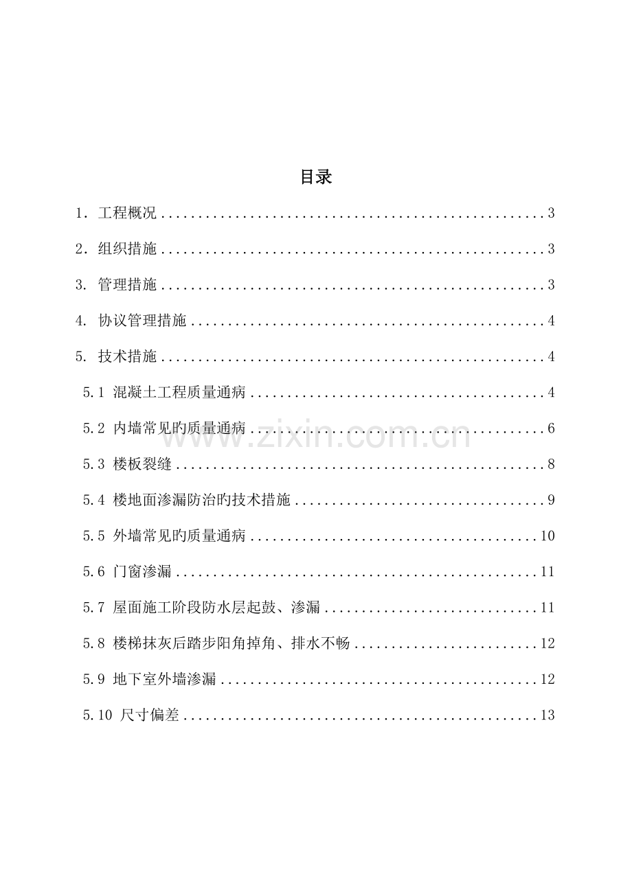 混凝土缺陷专项处理方案.doc_第2页