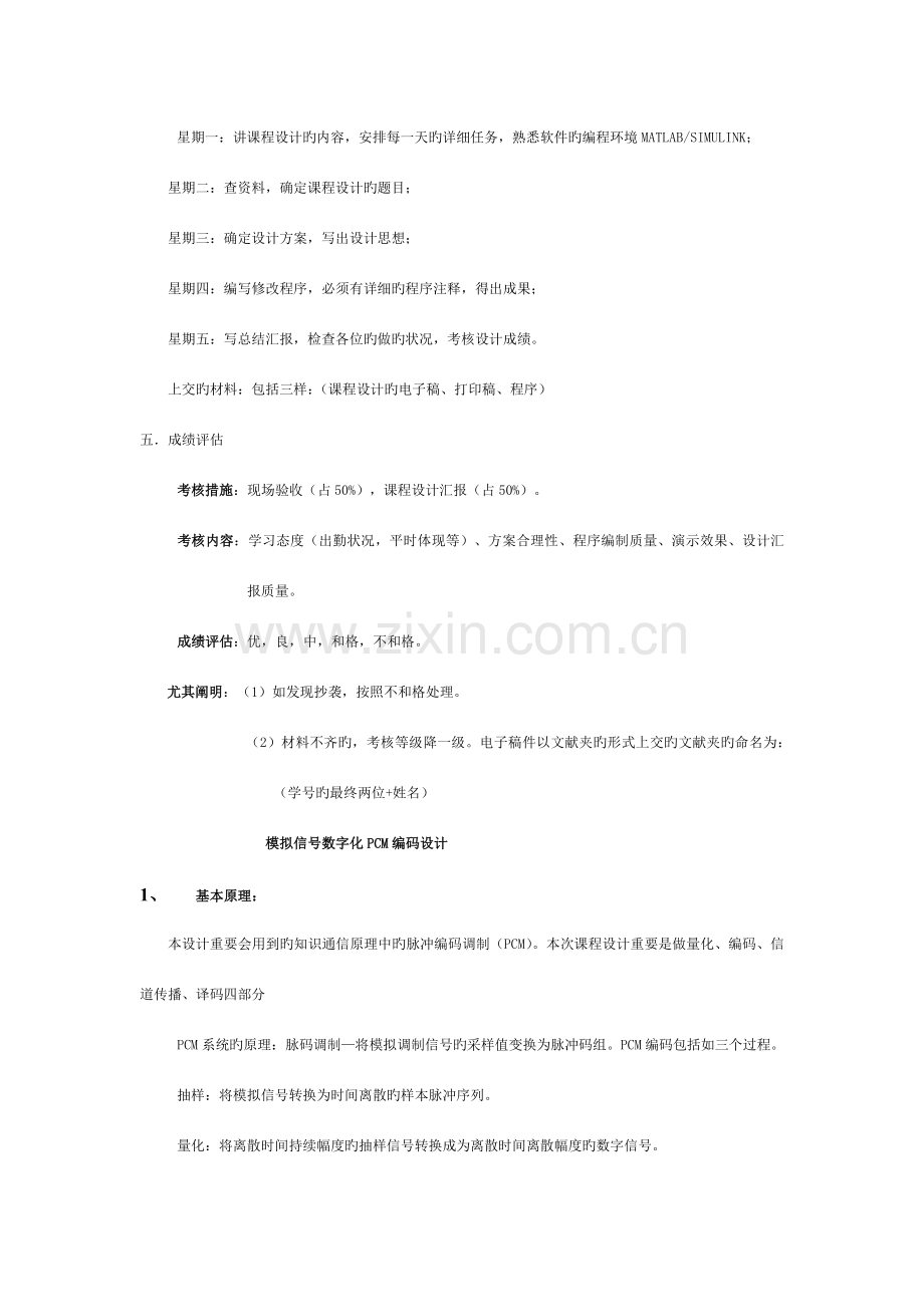 通信原理模拟信号的数字化PCM编码设计课程设计模板.doc_第2页