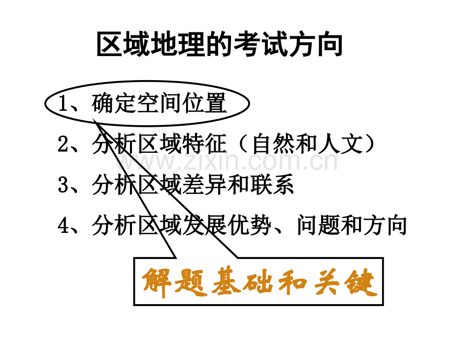 2017高考一轮复习世界地理陆地和海洋.pptx_第2页