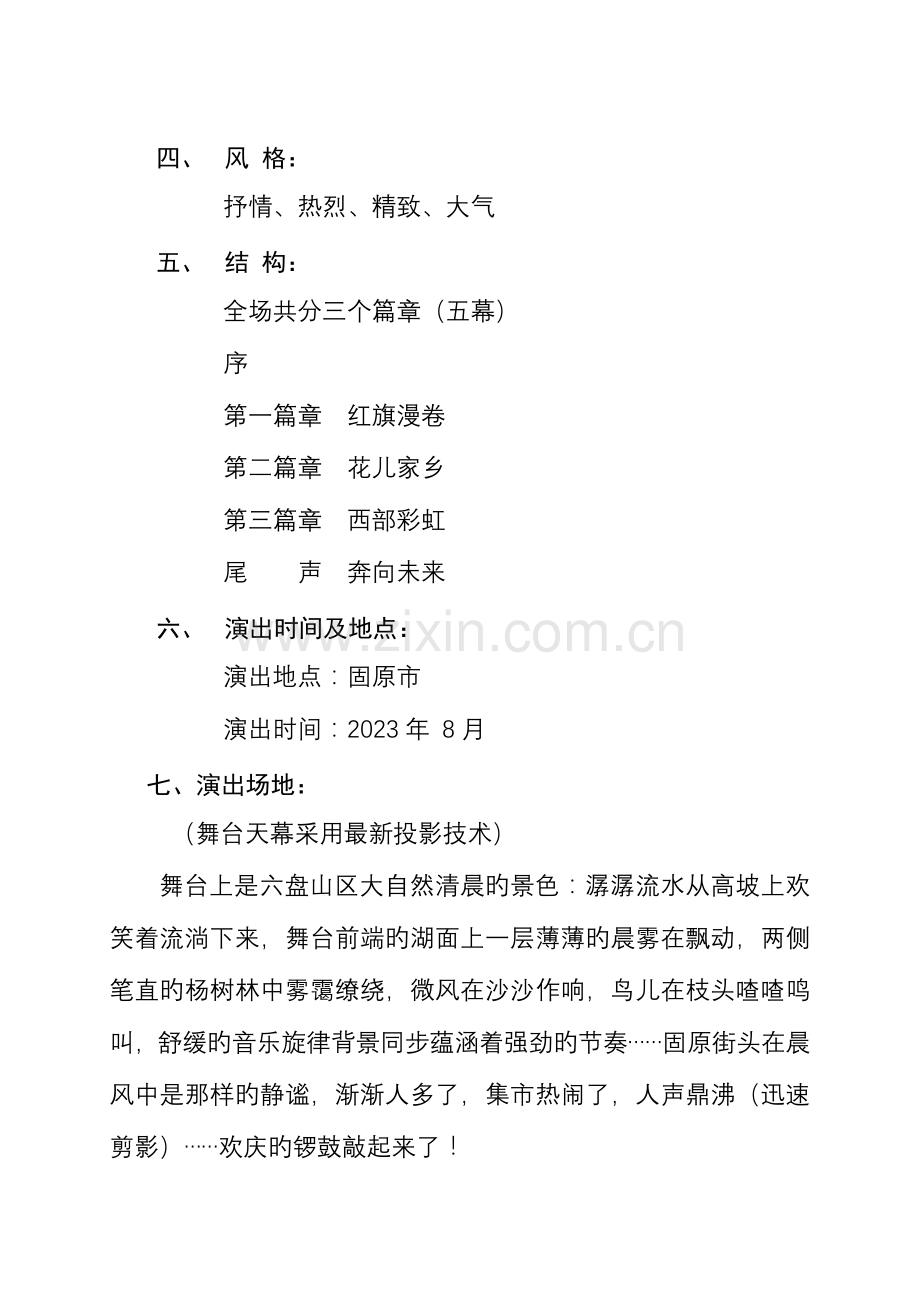 财政文艺晚会策划方案.doc_第2页