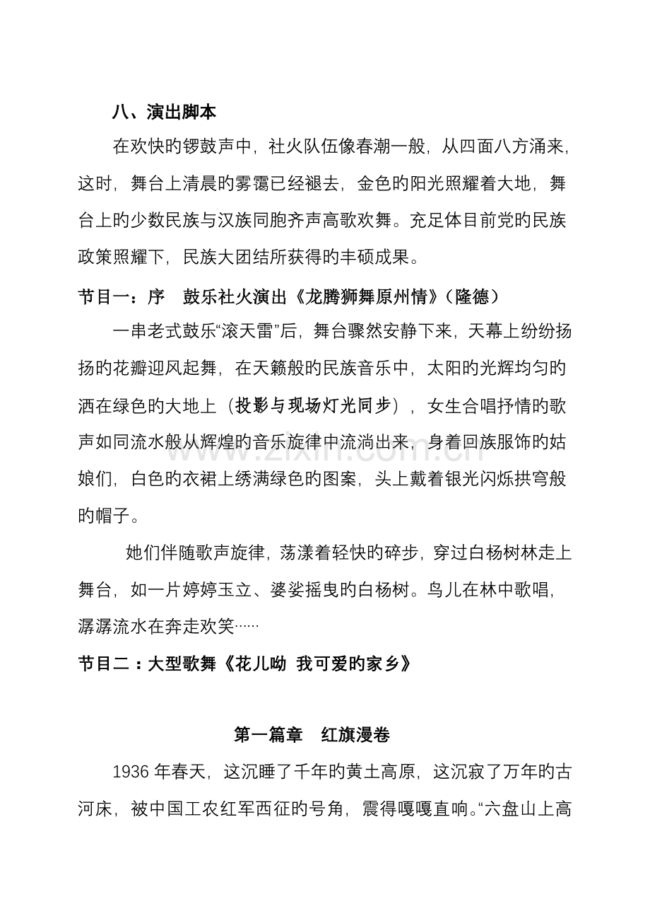 财政文艺晚会策划方案.doc_第3页