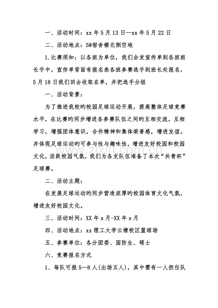 足球策划书.doc_第2页