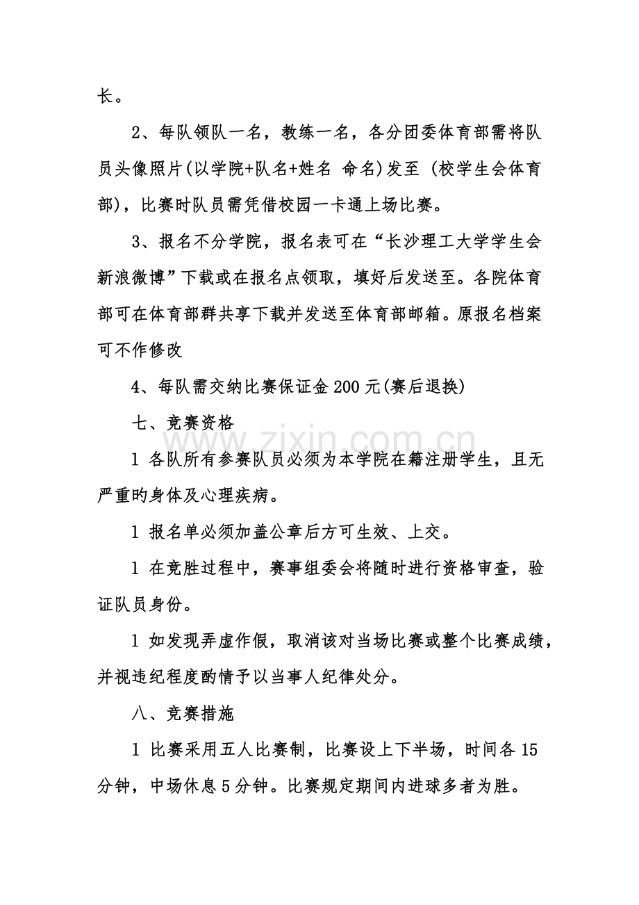 足球策划书.doc_第3页