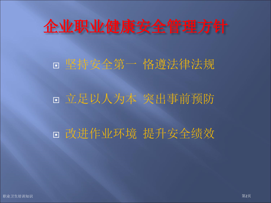 职业卫生培训知识专家讲座.pptx_第2页