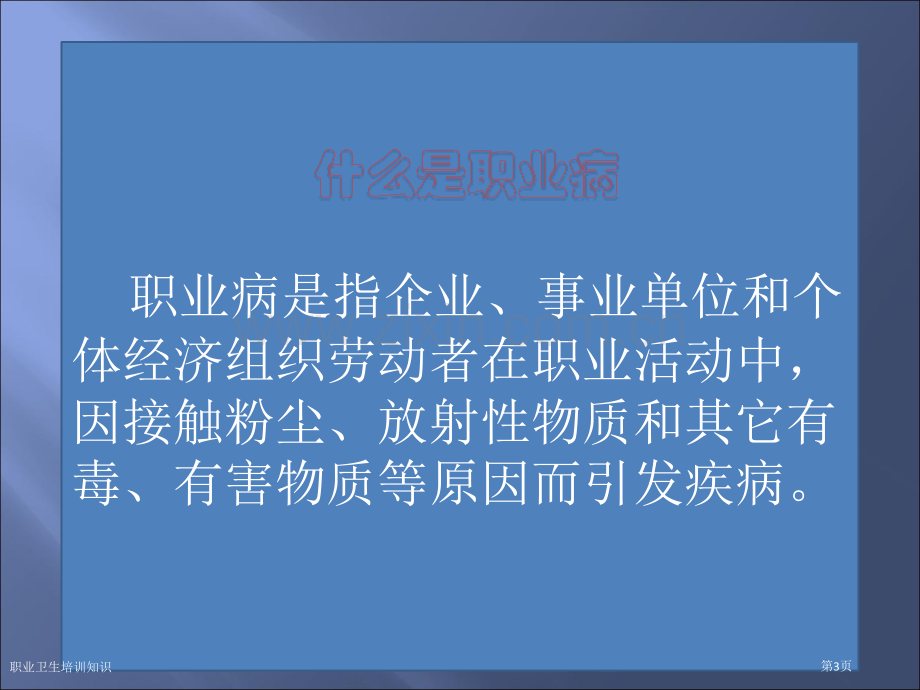 职业卫生培训知识专家讲座.pptx_第3页