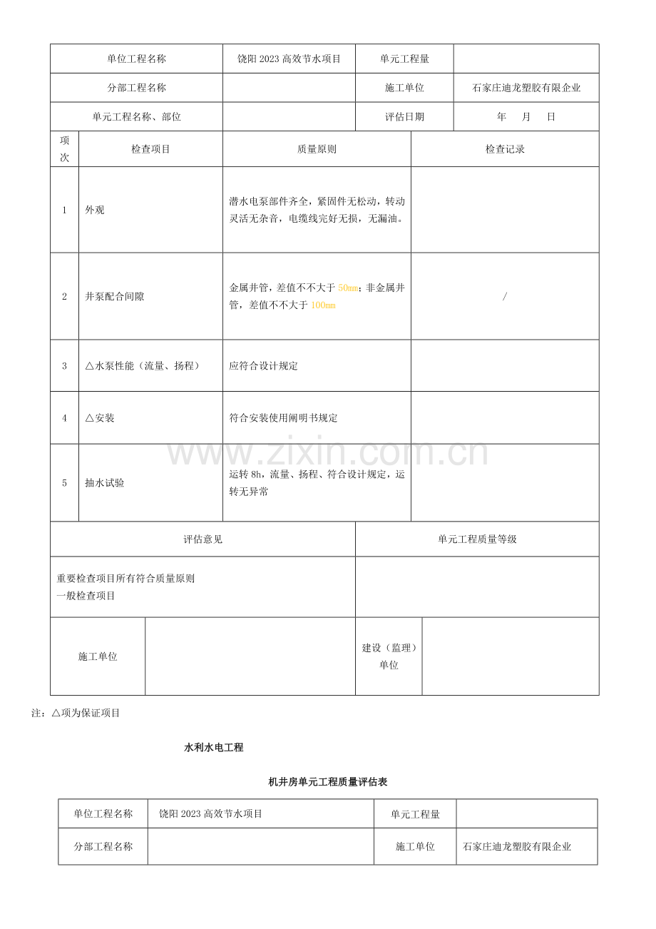 首部工程单元质量评定表模板.doc_第2页