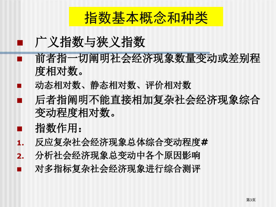 期中考试补考时间日周四点半地点宁市公开课金奖市赛课一等奖课件.pptx_第3页