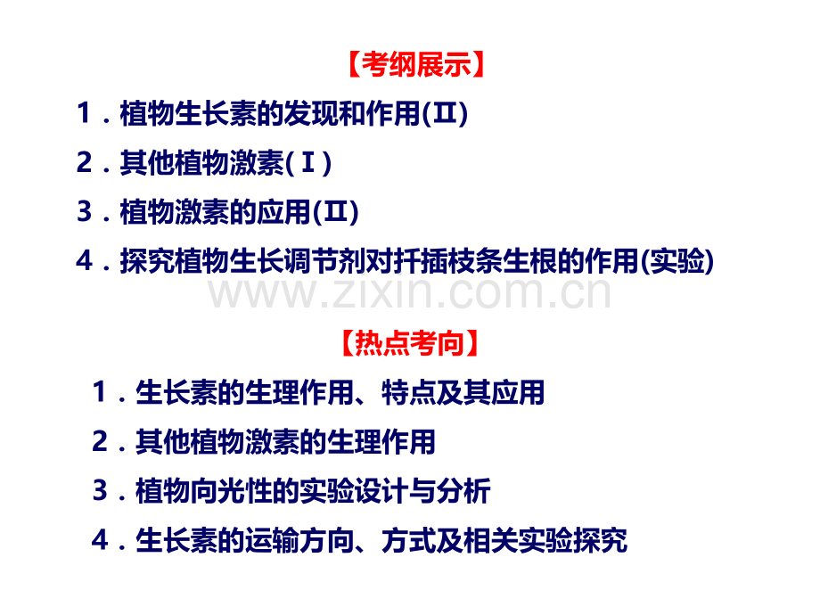 2015高三生物一轮复习植物的激素调节总结.pptx_第2页