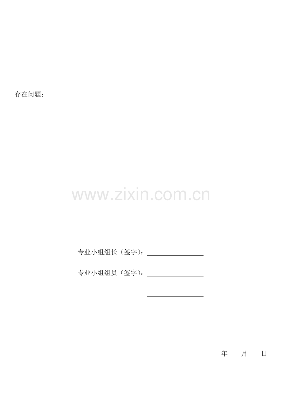 煤矿安全生产标准化评分表.docx_第3页