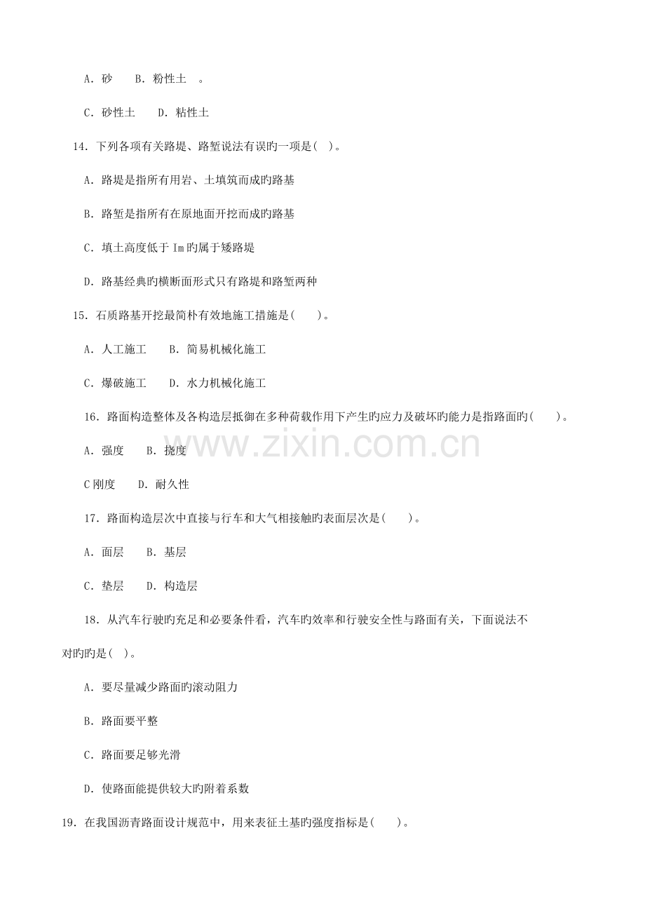 道路工程本科必修期末试题及答案.doc_第3页