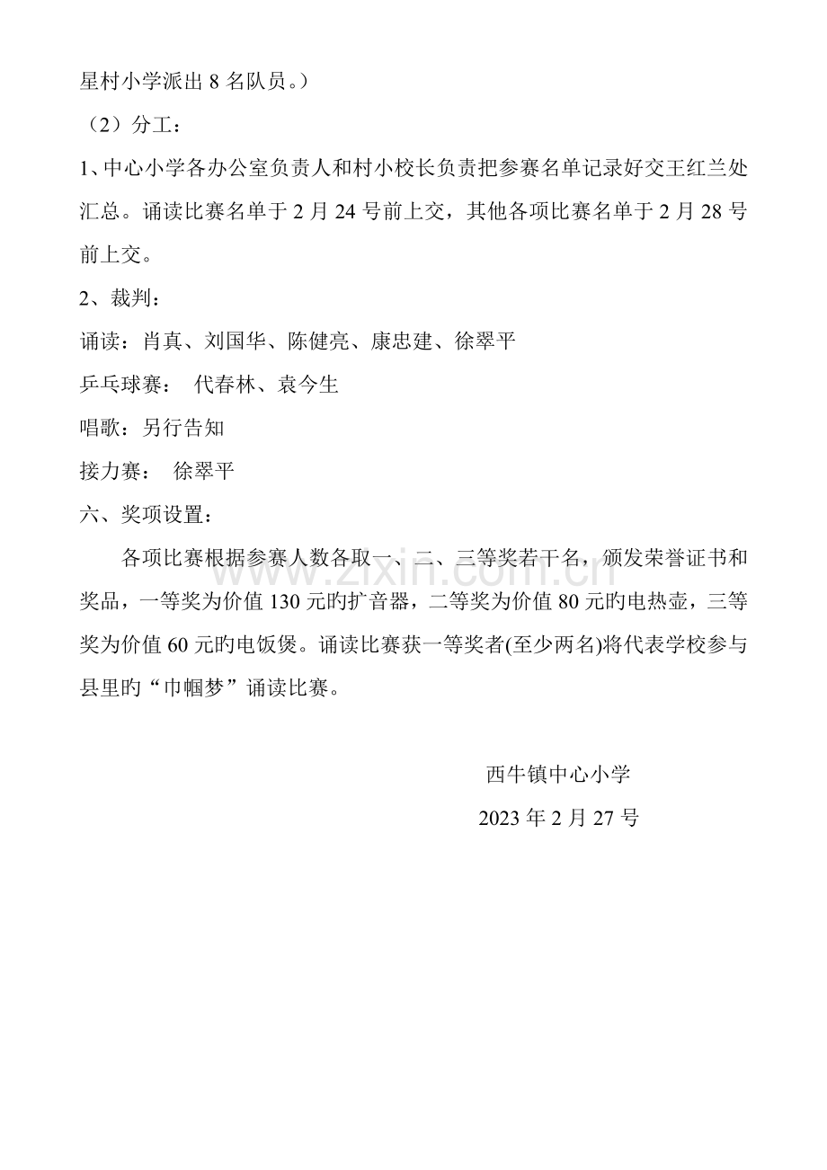 西牛镇中心小学庆三八活动方案.doc_第2页