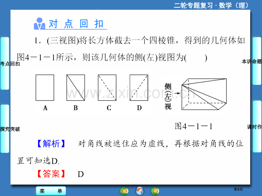 课堂新坐标高考数学理二轮专题复习第部分专题第讲公开课一等奖优质课大赛微课获奖课件.pptx_第3页