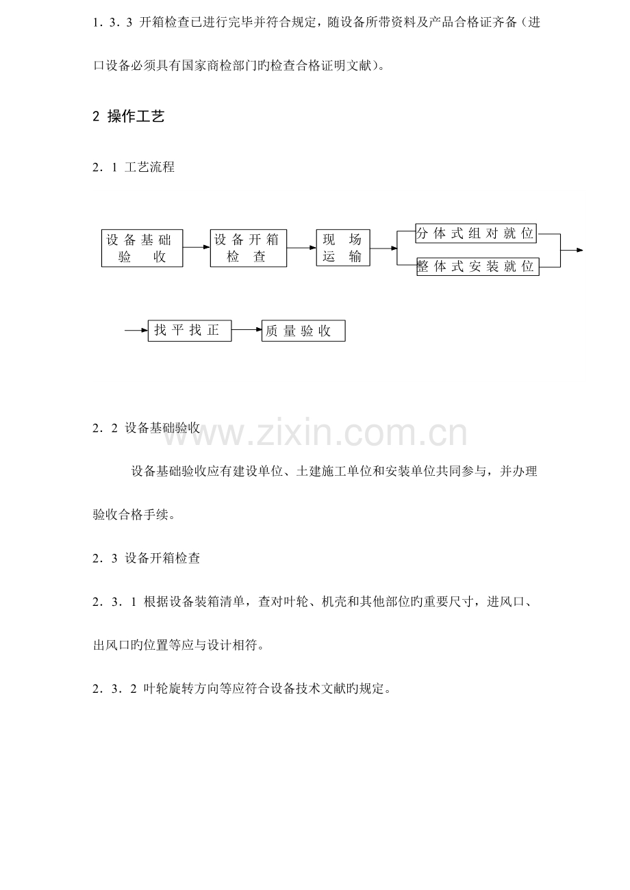 通风机安装工艺标准.doc_第2页