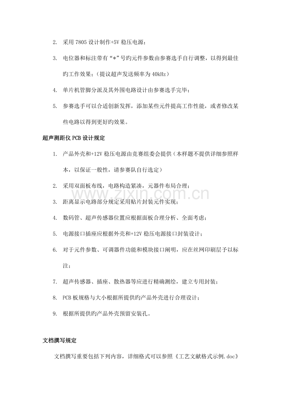 职业院校技能大赛高职组电子产品设计及制作项目.doc_第2页