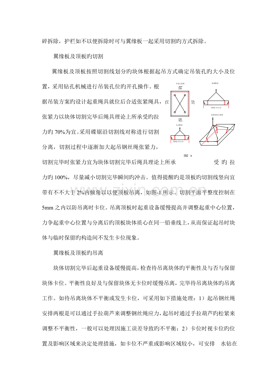 等截面预应力混凝土箱梁静力切割拆除工法解析.doc_第3页